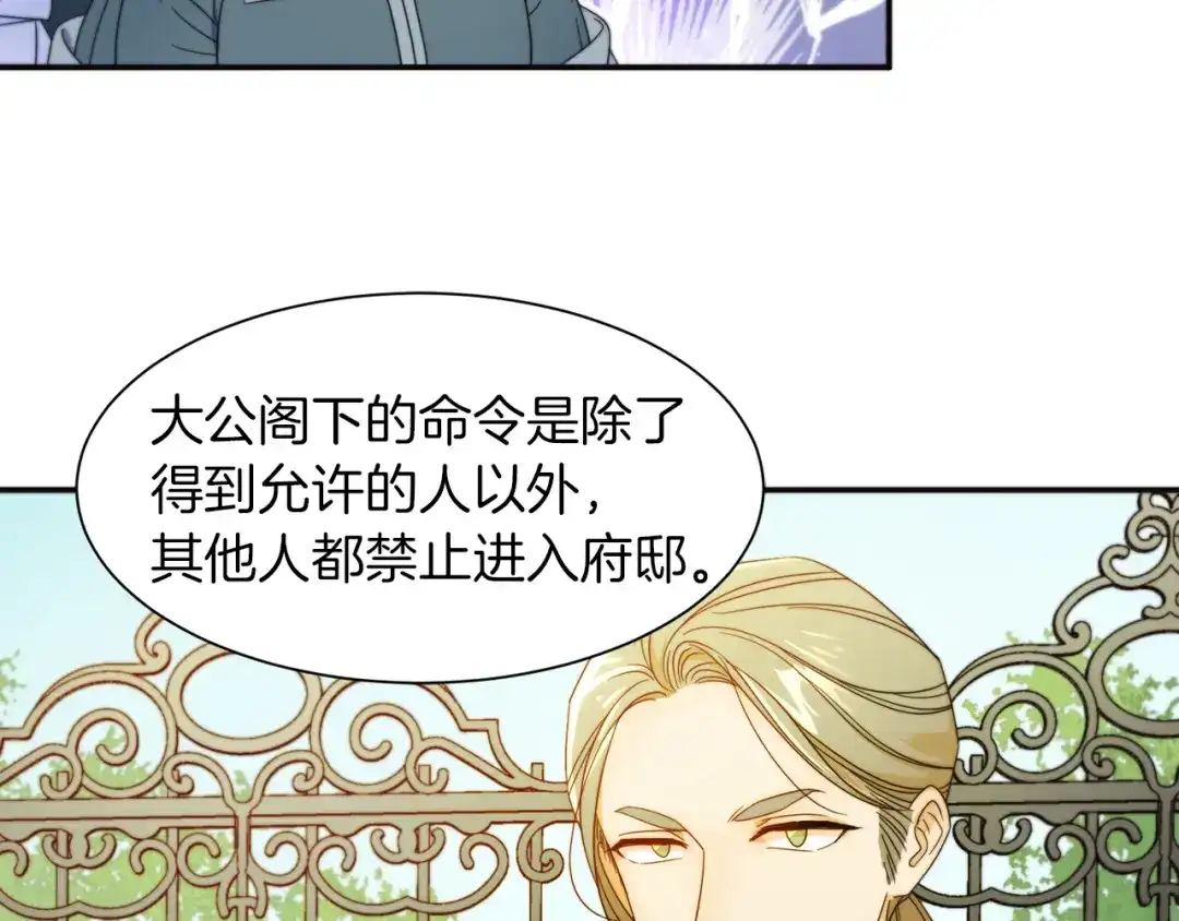 带着萌娃嫁公爵？ 第3话 孩他爸!! 第66页