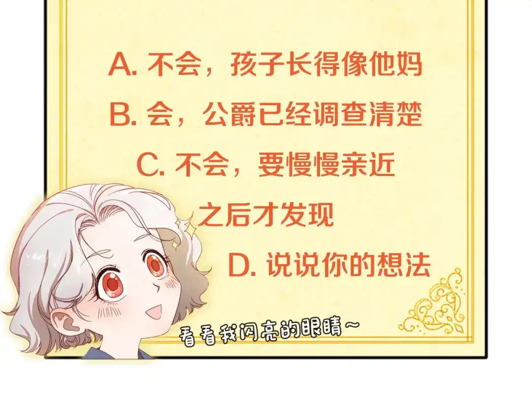 带着萌娃嫁公爵？ 第3话 孩他爸!! 第103页