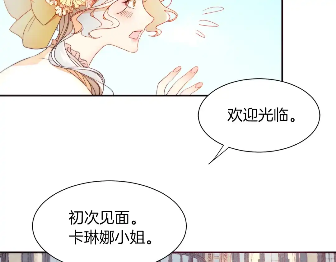 带着萌娃嫁公爵？ 第3话 孩他爸!! 第84页