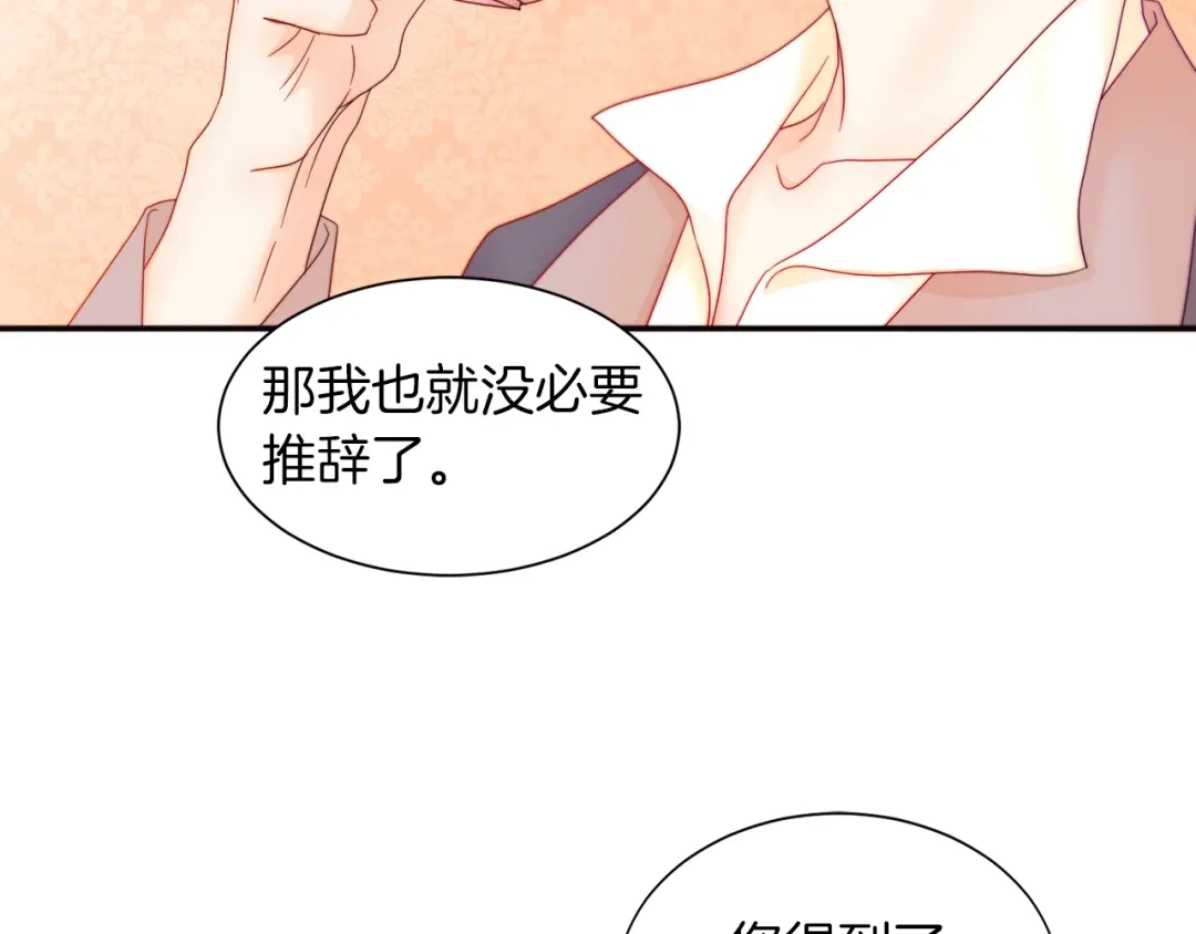 带着萌娃嫁公爵？ 第3话 孩他爸!! 第18页