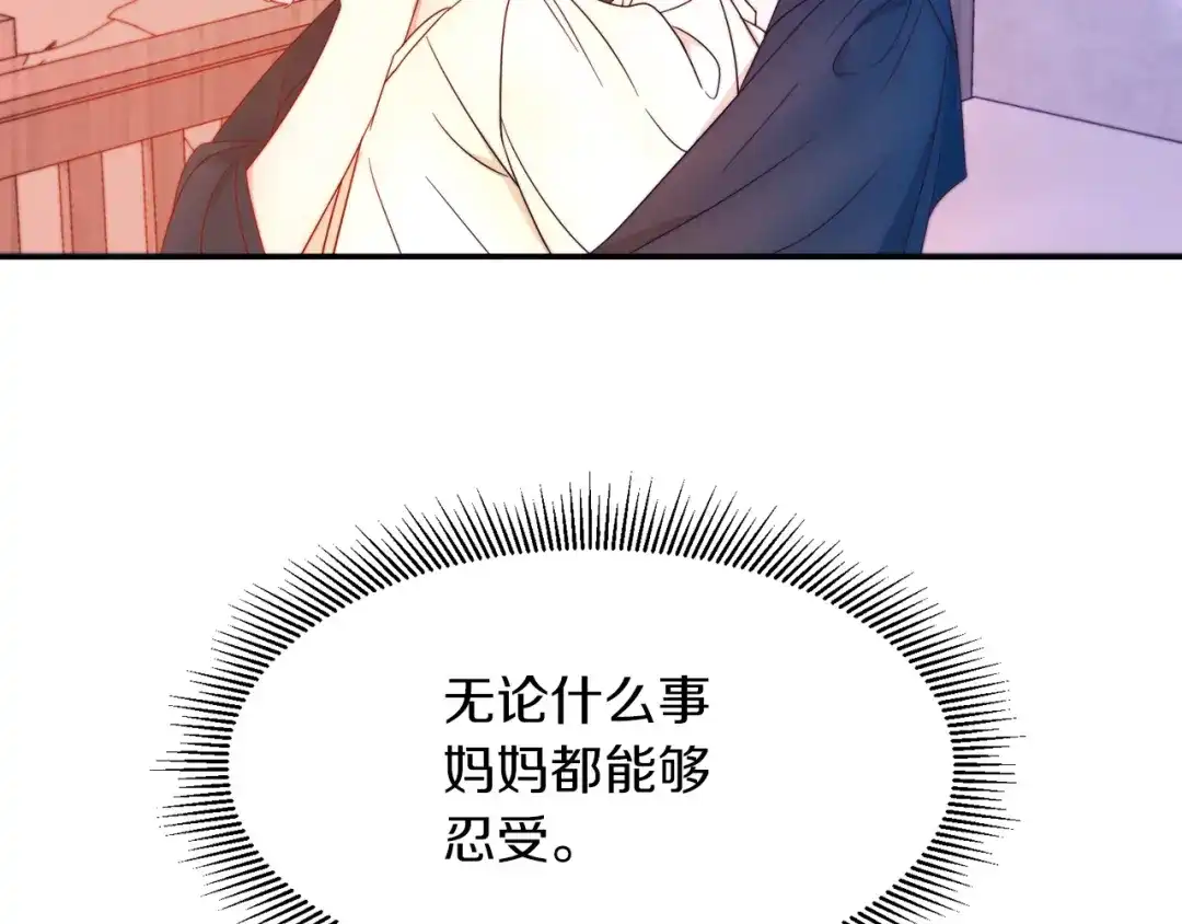 带着萌娃嫁公爵？ 第3话 孩他爸!! 第45页