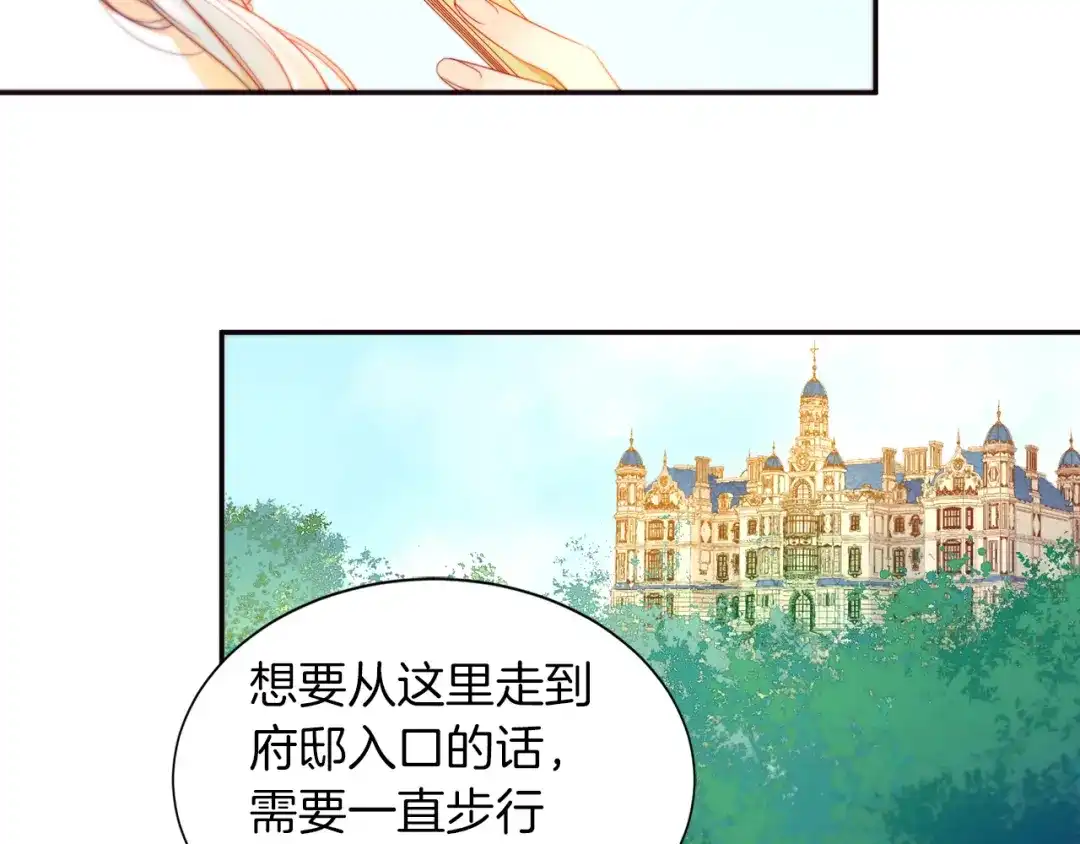 带着萌娃嫁公爵？ 第3话 孩他爸!! 第72页