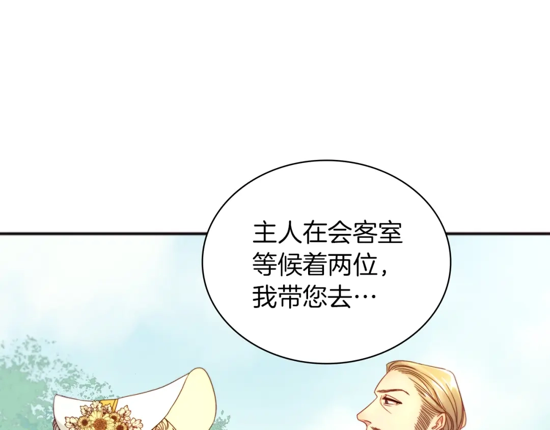 带着萌娃嫁公爵？ 第3话 孩他爸!! 第90页