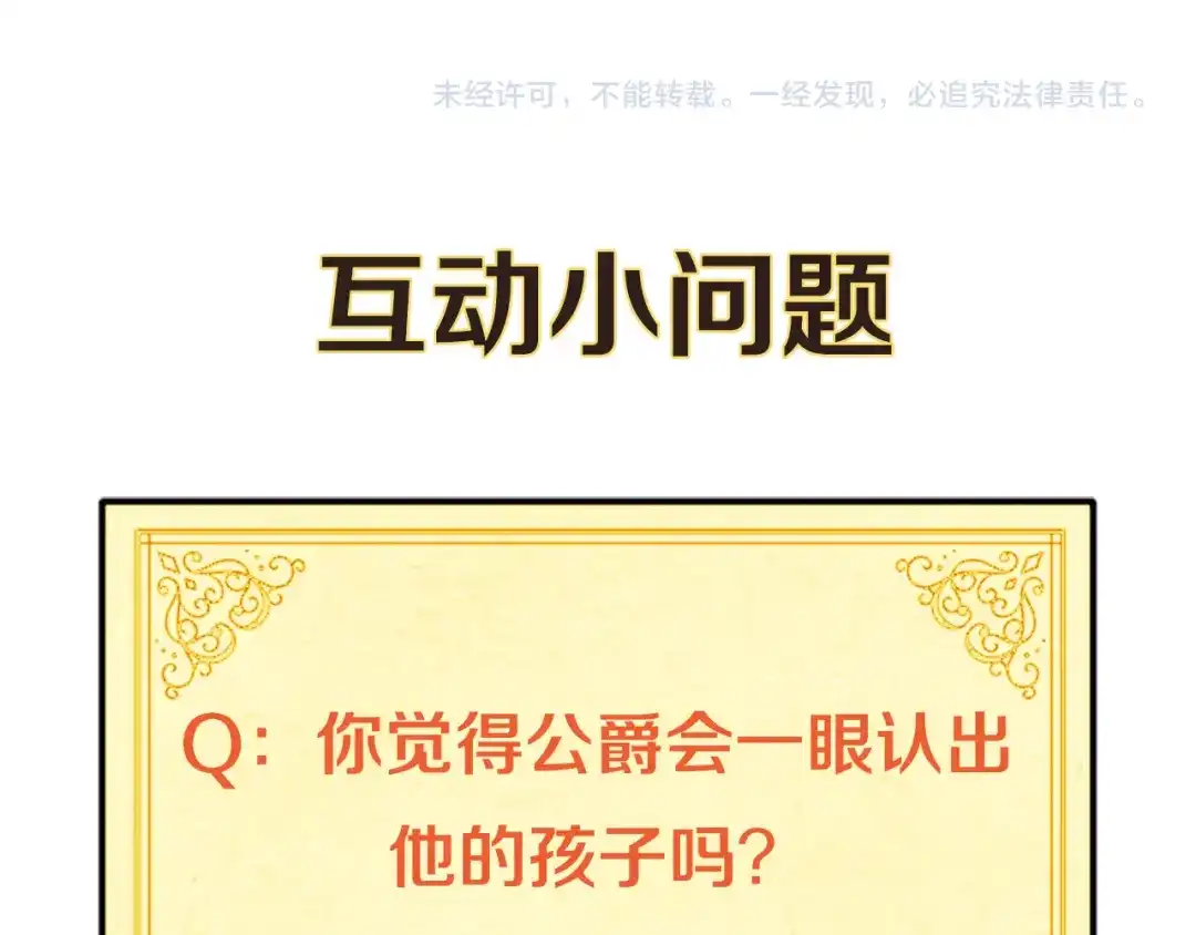 带着萌娃嫁公爵？ 第3话 孩他爸!! 第102页