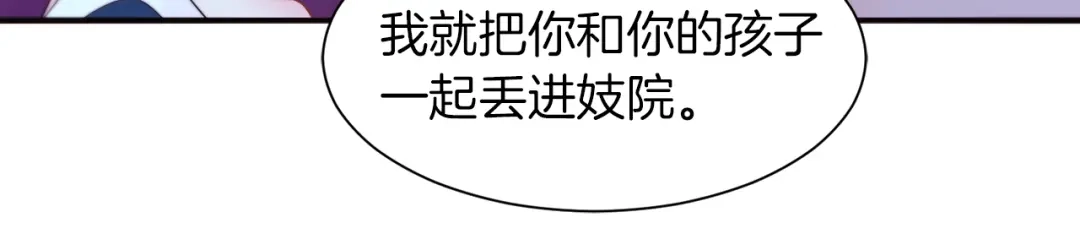 带着萌娃嫁公爵？ 第3话 孩他爸!! 第26页
