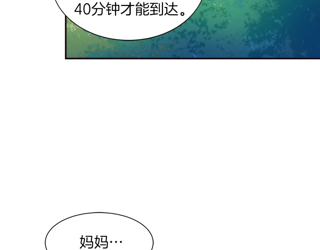 带着萌娃嫁公爵？ 第3话 孩他爸!! 第73页