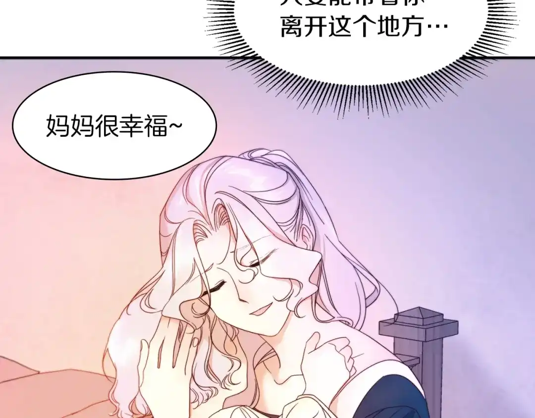 带着萌娃嫁公爵？ 第3话 孩他爸!! 第44页