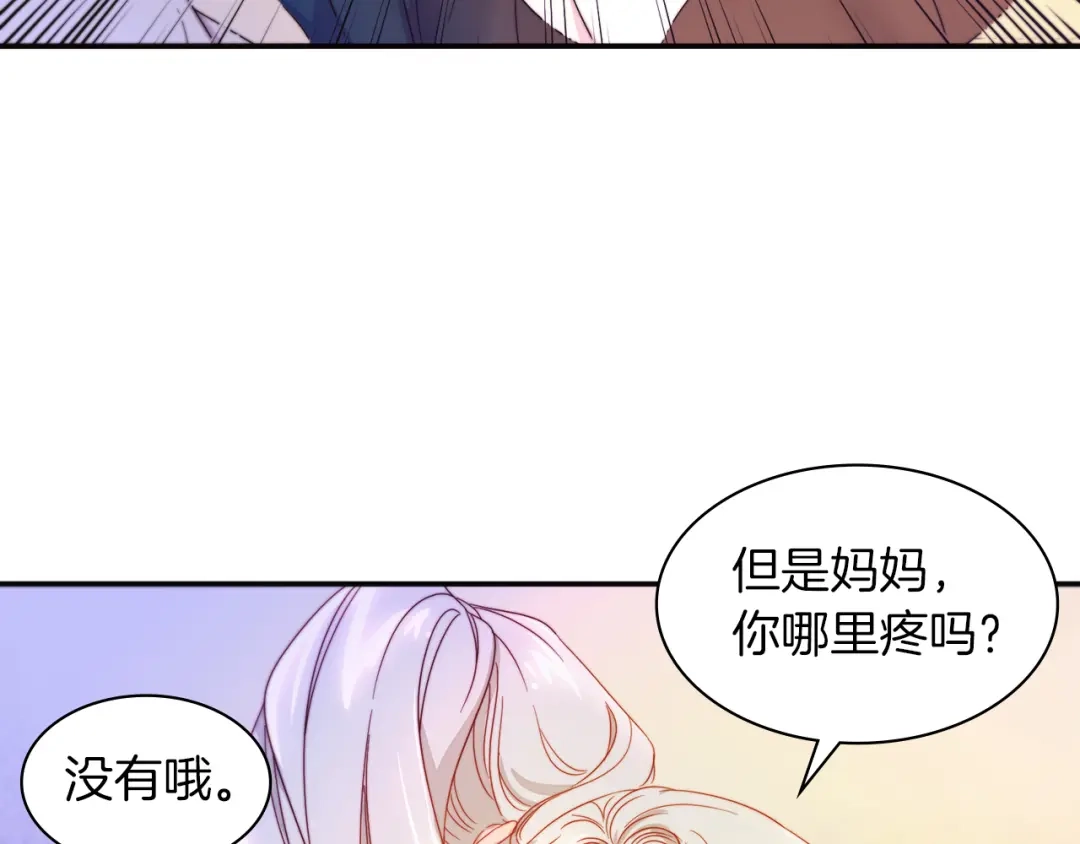 带着萌娃嫁公爵？ 第3话 孩他爸!! 第42页