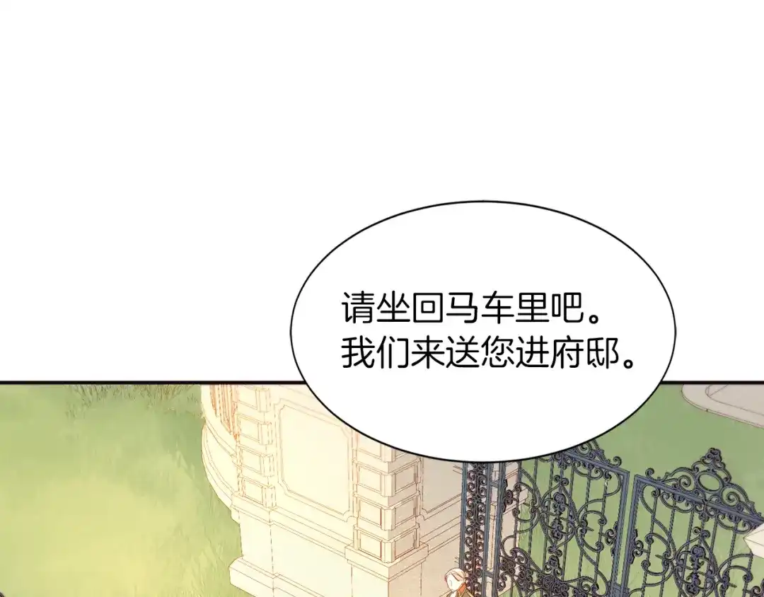 带着萌娃嫁公爵？ 第3话 孩他爸!! 第69页