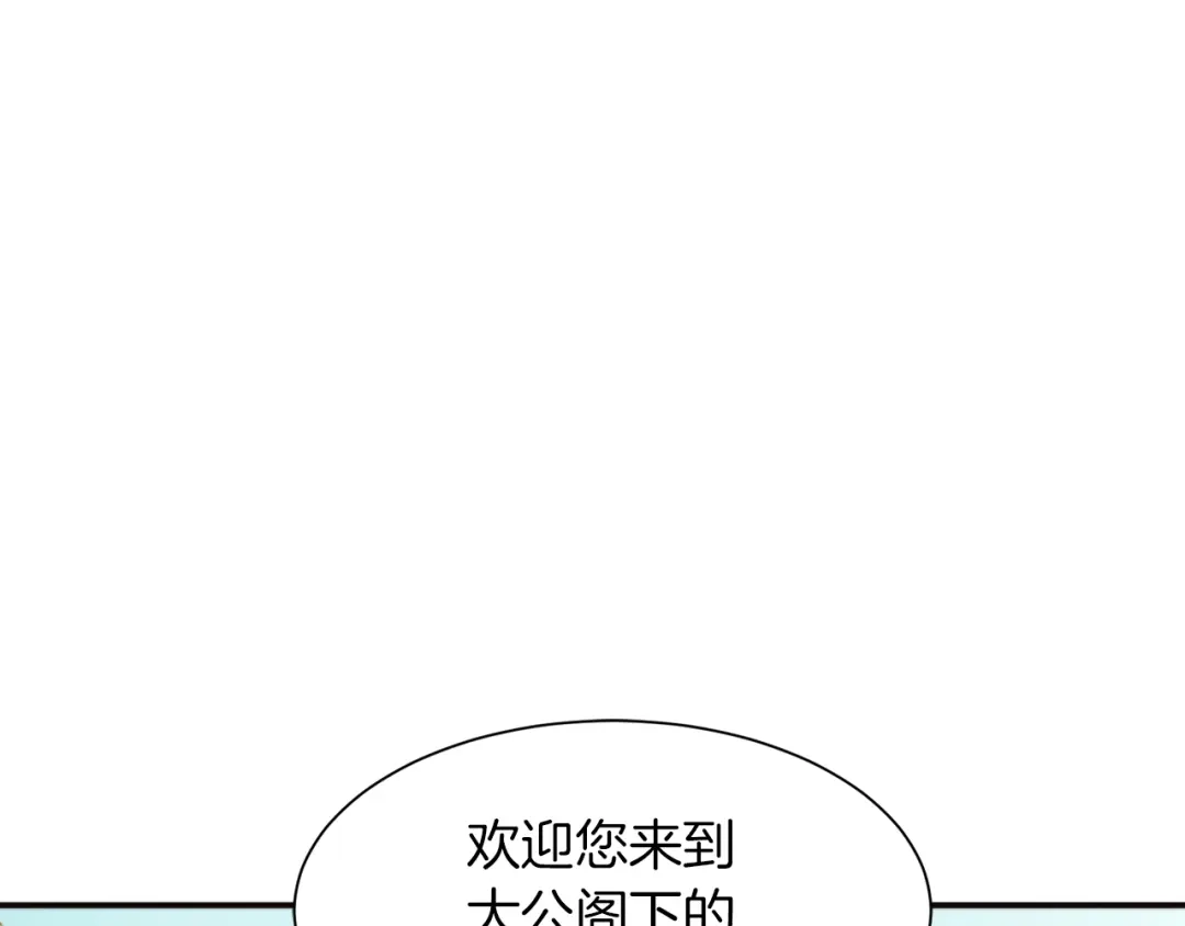 带着萌娃嫁公爵？ 第3话 孩他爸!! 第60页