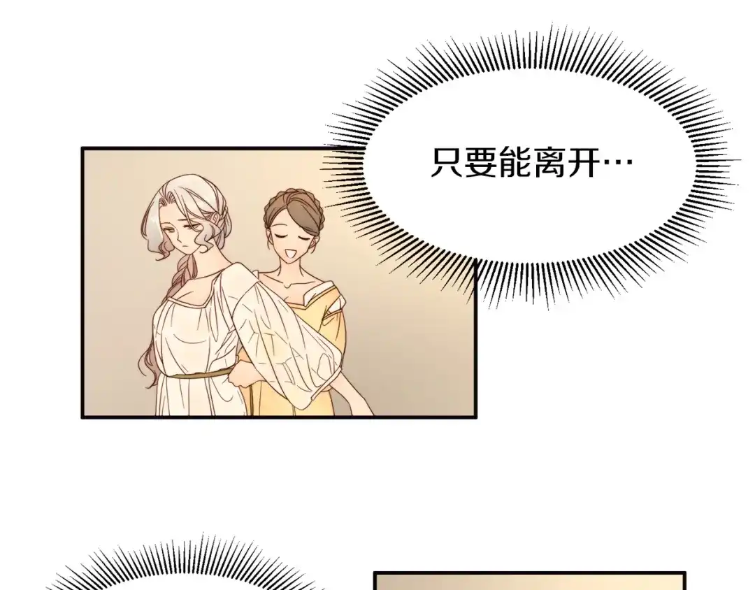带着萌娃嫁公爵？ 第3话 孩他爸!! 第47页