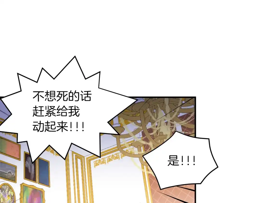 带着萌娃嫁公爵？ 第39话 父爱爆棚 第96页
