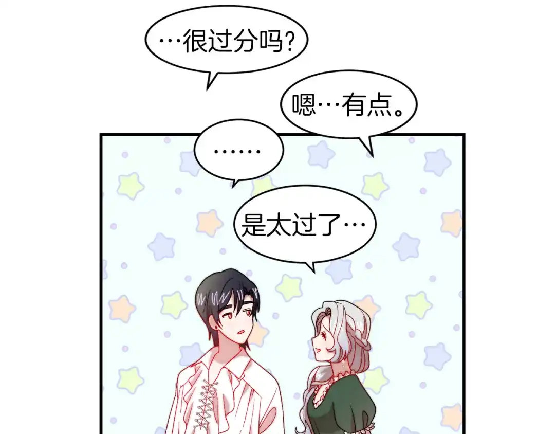 带着萌娃嫁公爵？ 第39话 父爱爆棚 第54页