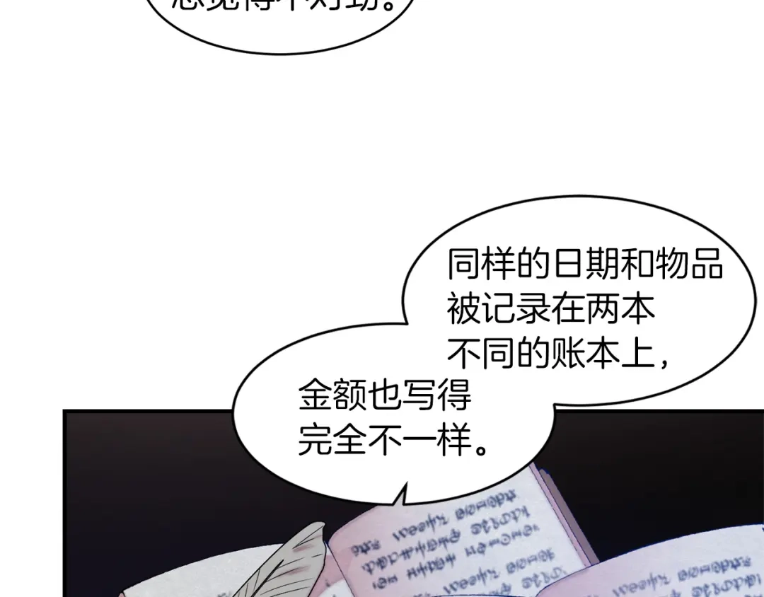 带着萌娃嫁公爵？ 第39话 父爱爆棚 第64页