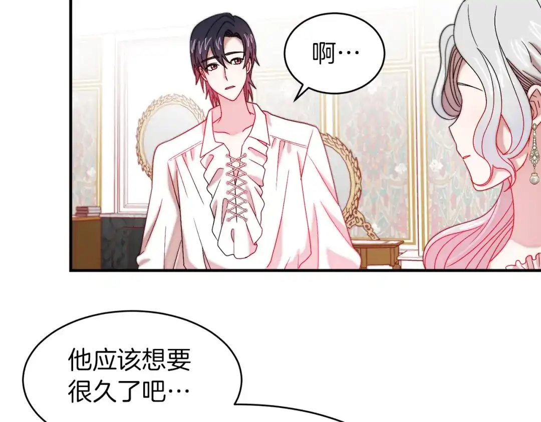 带着萌娃嫁公爵？ 第39话 父爱爆棚 第45页