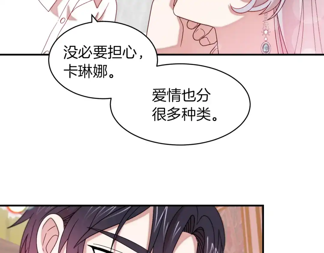 带着萌娃嫁公爵？ 第39话 父爱爆棚 第35页