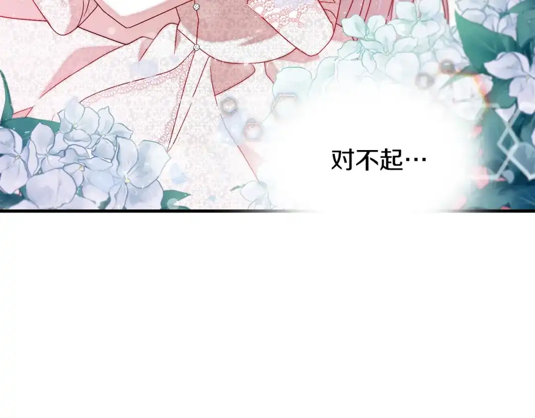 带着萌娃嫁公爵？ 第39话 父爱爆棚 第16页
