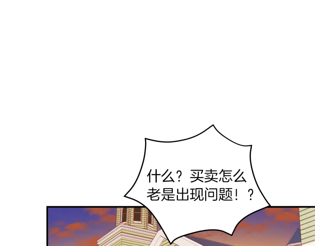 带着萌娃嫁公爵？ 第39话 父爱爆棚 第85页