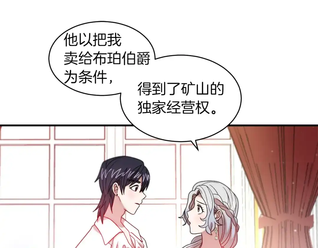 带着萌娃嫁公爵？ 第39话 父爱爆棚 第69页