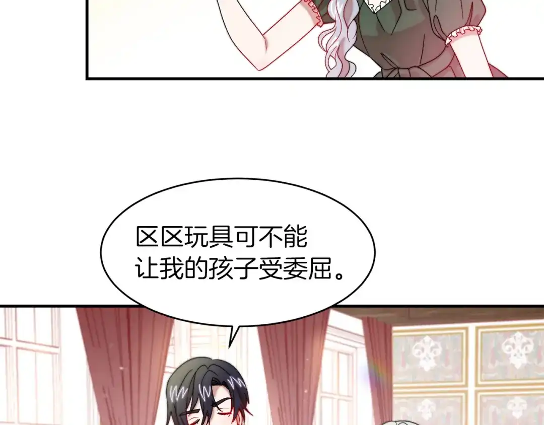 带着萌娃嫁公爵？ 第39话 父爱爆棚 第52页