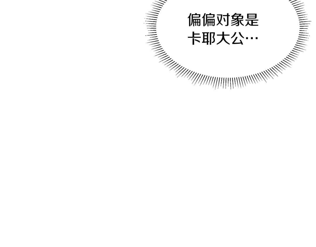 带着萌娃嫁公爵？ 第39话 父爱爆棚 第106页