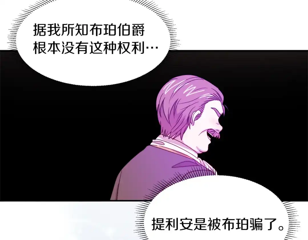 带着萌娃嫁公爵？ 第39话 父爱爆棚 第72页