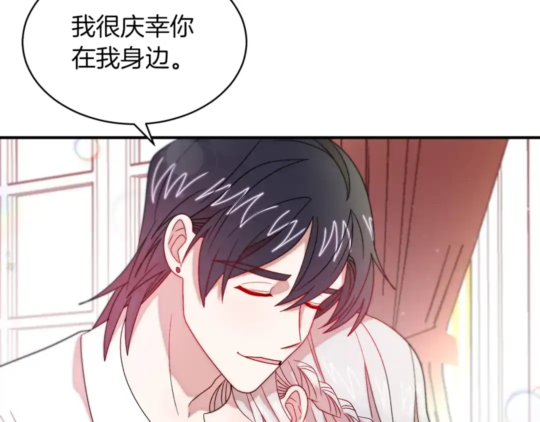 带着萌娃嫁公爵？ 第39话 父爱爆棚 第80页