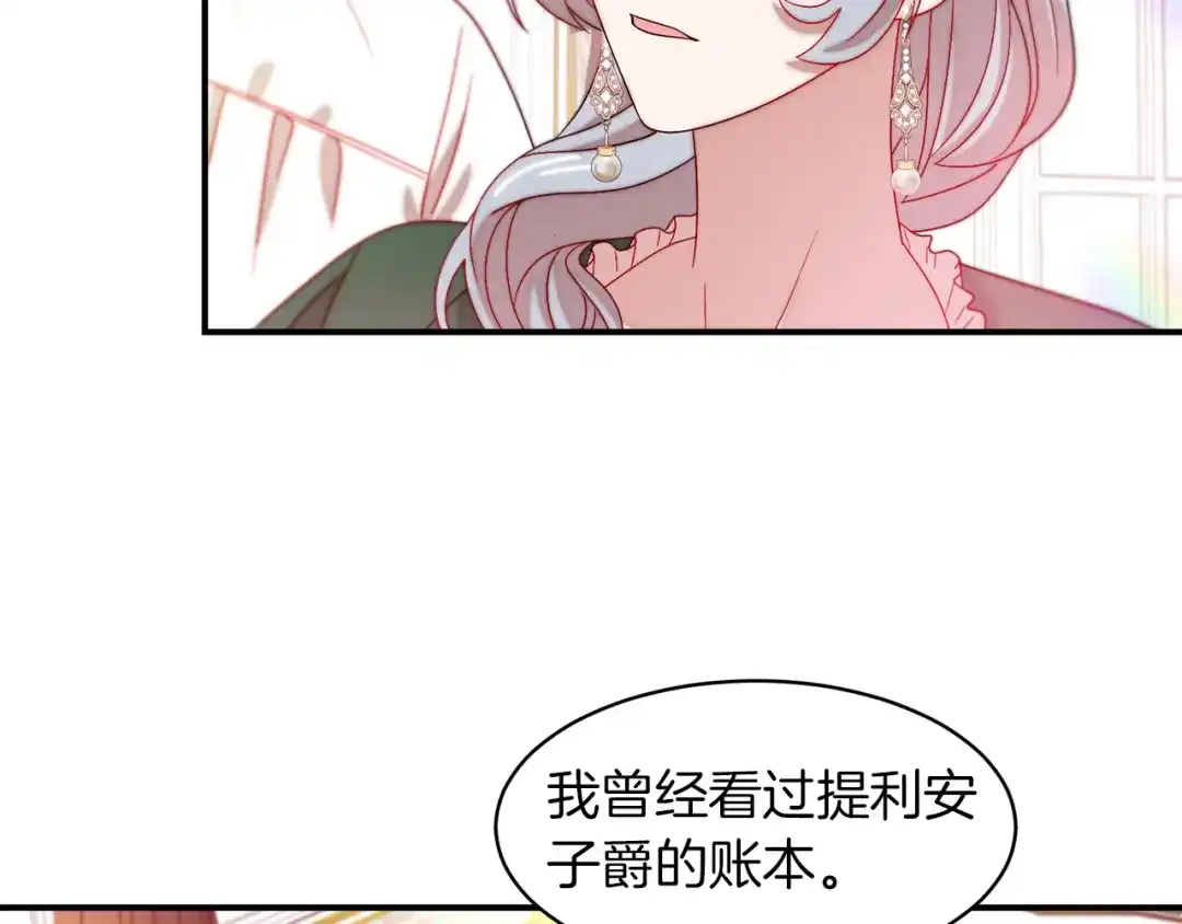 带着萌娃嫁公爵？ 第39话 父爱爆棚 第62页