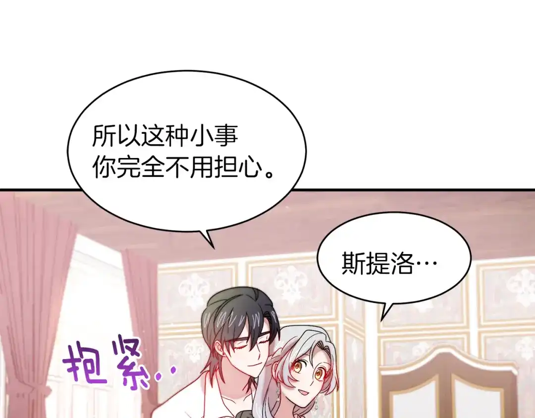 带着萌娃嫁公爵？ 第39话 父爱爆棚 第58页