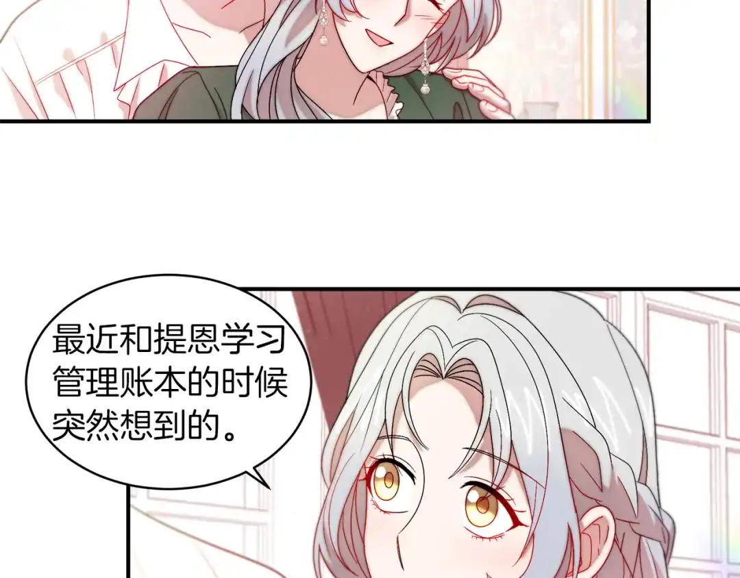 带着萌娃嫁公爵？ 第39话 父爱爆棚 第61页