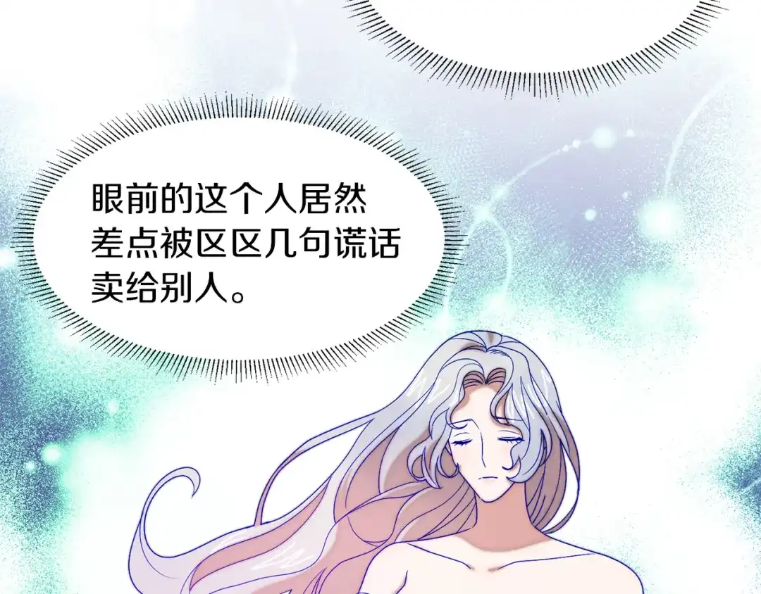 带着萌娃嫁公爵？ 第39话 父爱爆棚 第73页