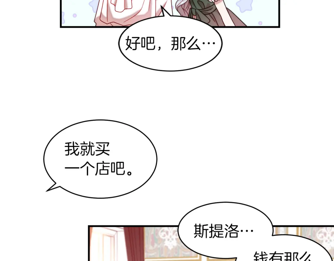 带着萌娃嫁公爵？ 第39话 父爱爆棚 第55页