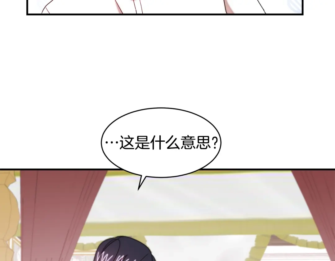 带着萌娃嫁公爵？ 第39话 父爱爆棚 第21页