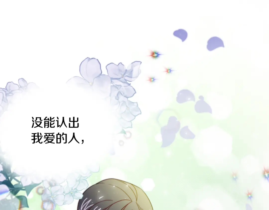 带着萌娃嫁公爵？ 第39话 父爱爆棚 第14页