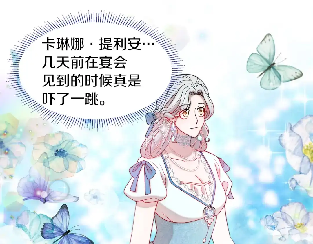 带着萌娃嫁公爵？ 第39话 父爱爆棚 第102页