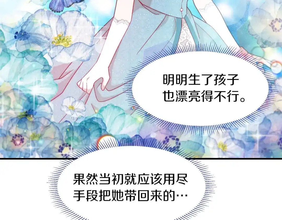 带着萌娃嫁公爵？ 第39话 父爱爆棚 第103页