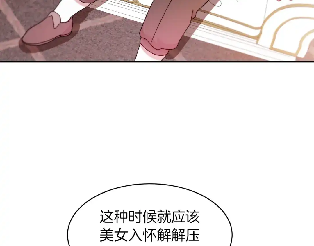 带着萌娃嫁公爵？ 第39话 父爱爆棚 第99页