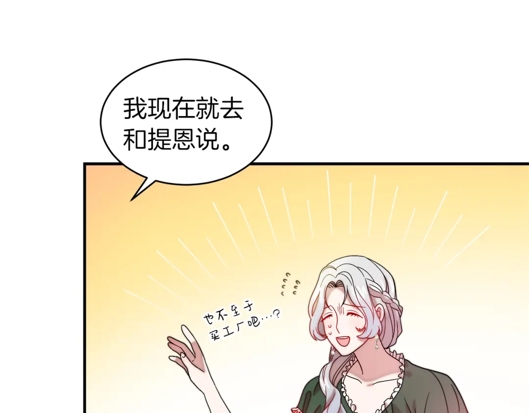 带着萌娃嫁公爵？ 第39话 父爱爆棚 第51页