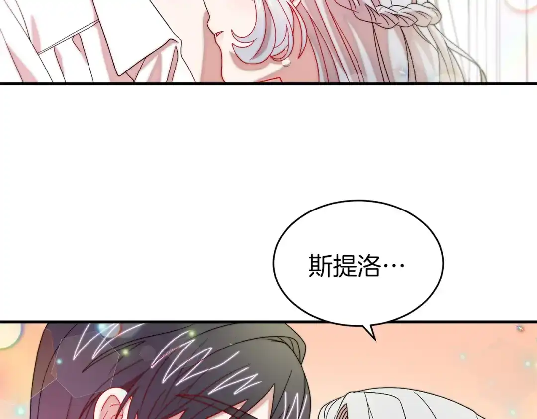 带着萌娃嫁公爵？ 第39话 父爱爆棚 第81页