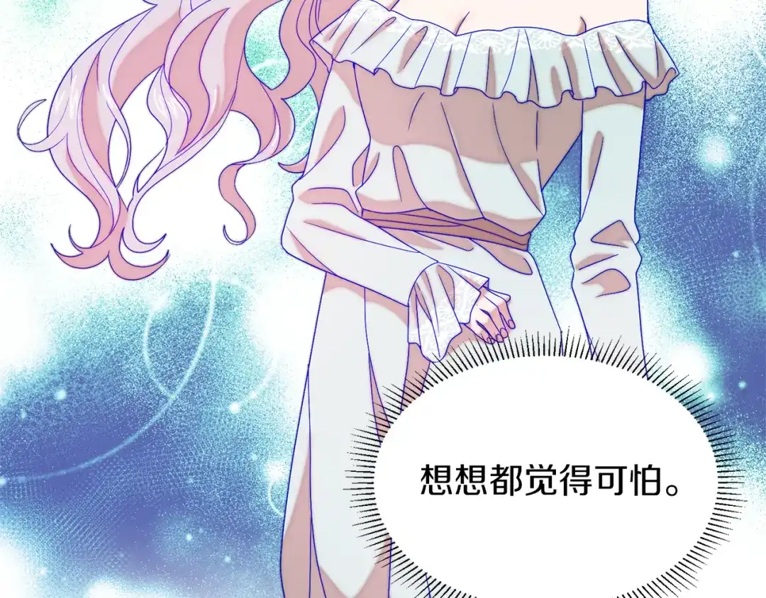 带着萌娃嫁公爵？ 第39话 父爱爆棚 第74页