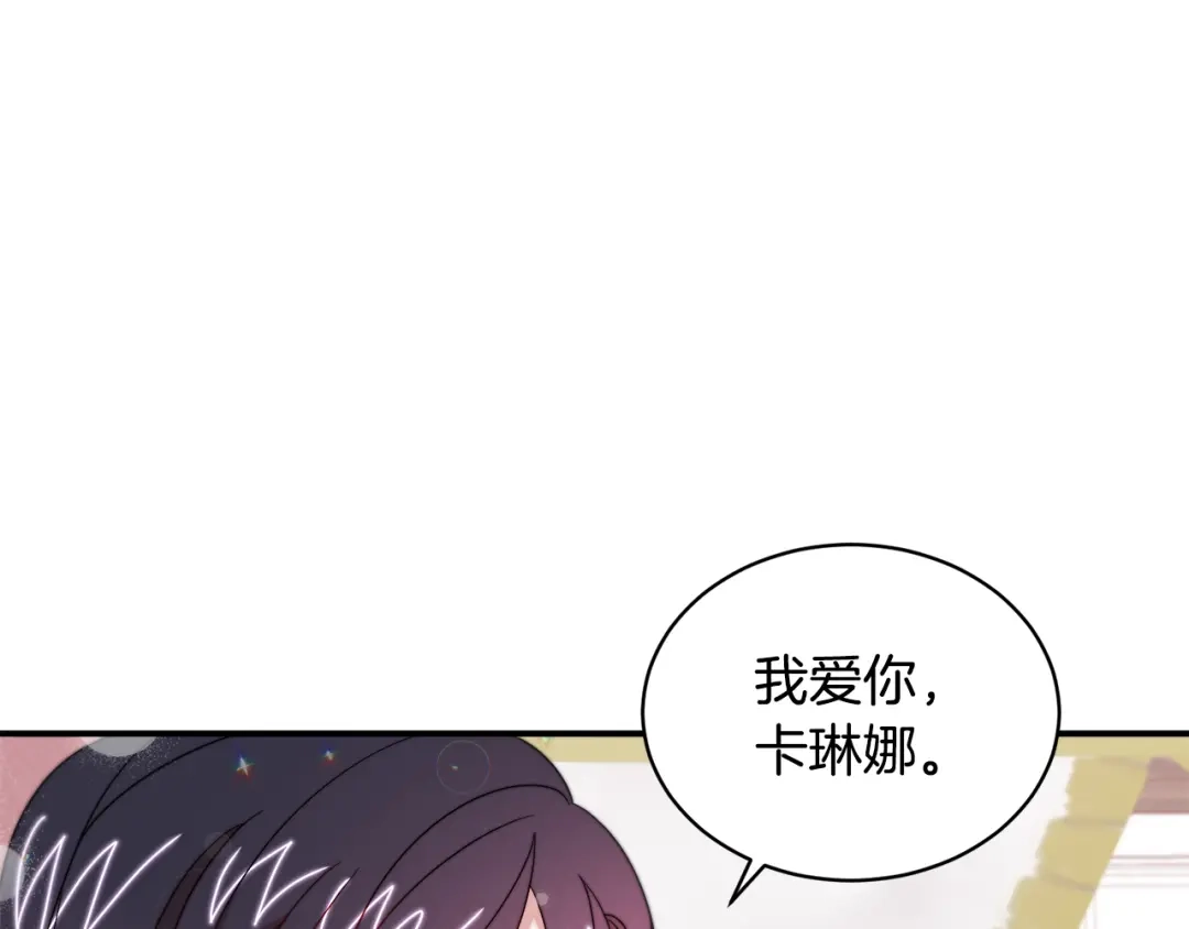 带着萌娃嫁公爵？ 第39话 父爱爆棚 第17页