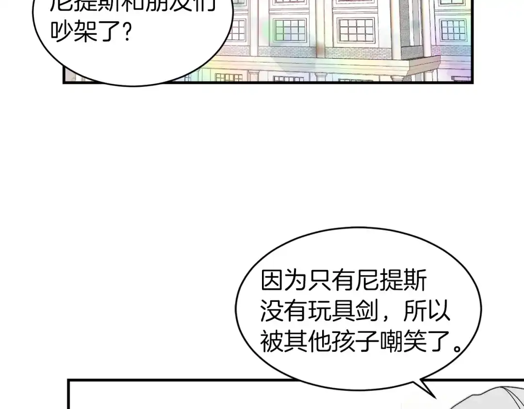带着萌娃嫁公爵？ 第39话 父爱爆棚 第44页