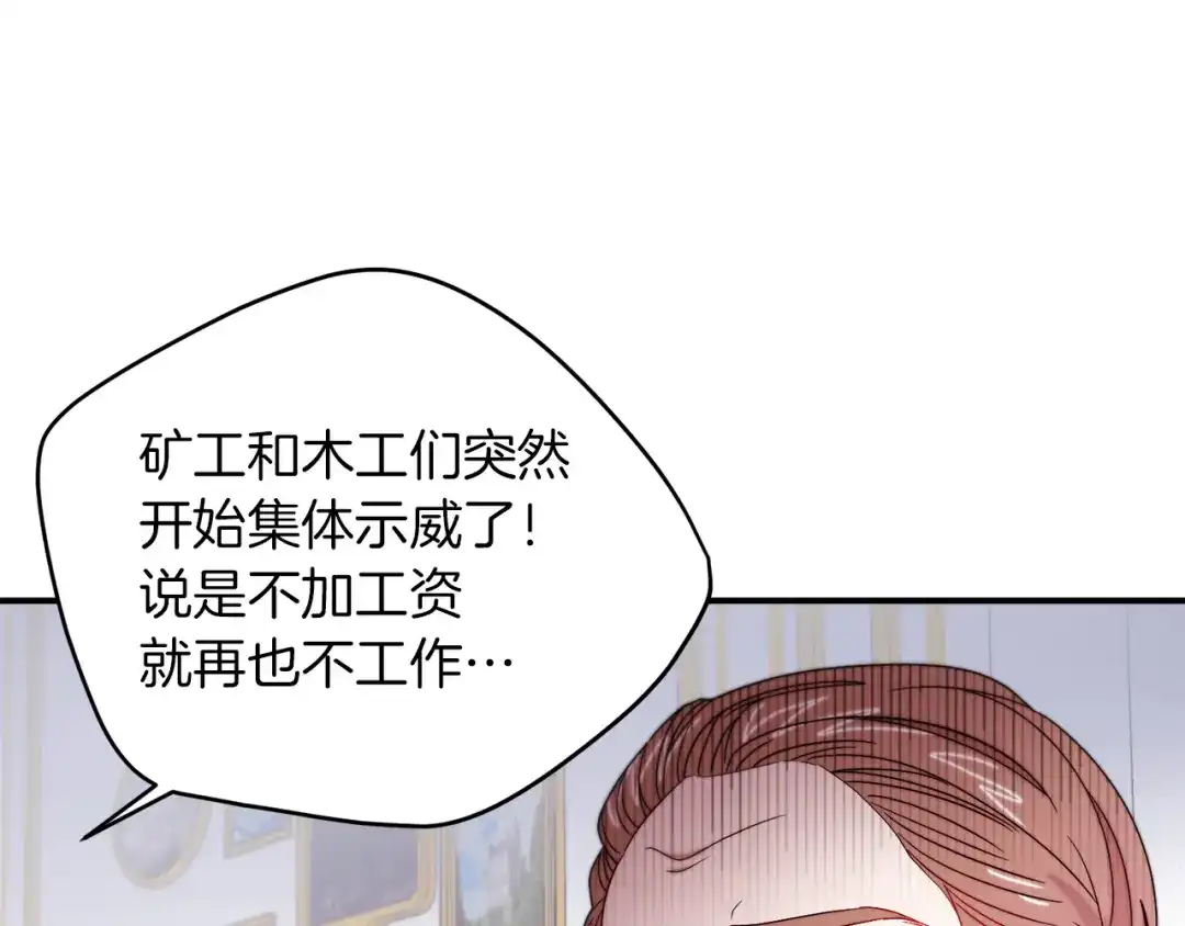 带着萌娃嫁公爵？ 第39话 父爱爆棚 第91页
