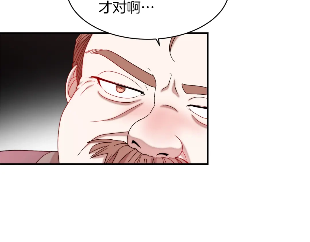 带着萌娃嫁公爵？ 第39话 父爱爆棚 第100页