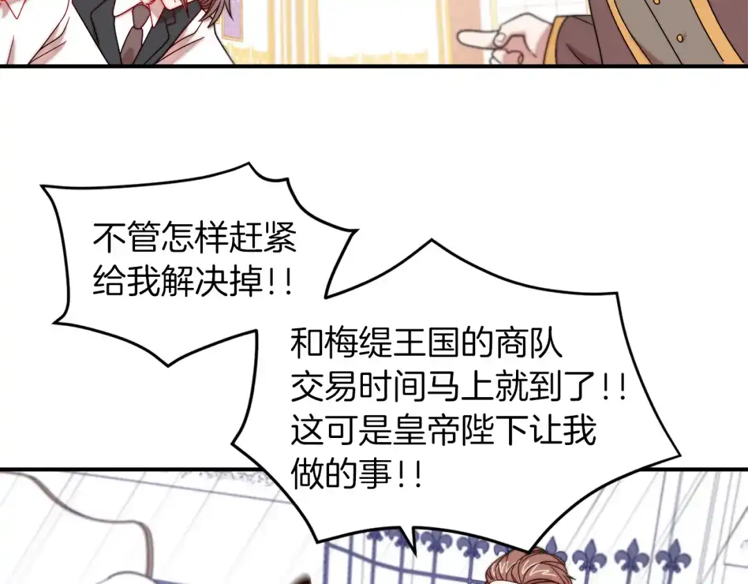 带着萌娃嫁公爵？ 第39话 父爱爆棚 第94页