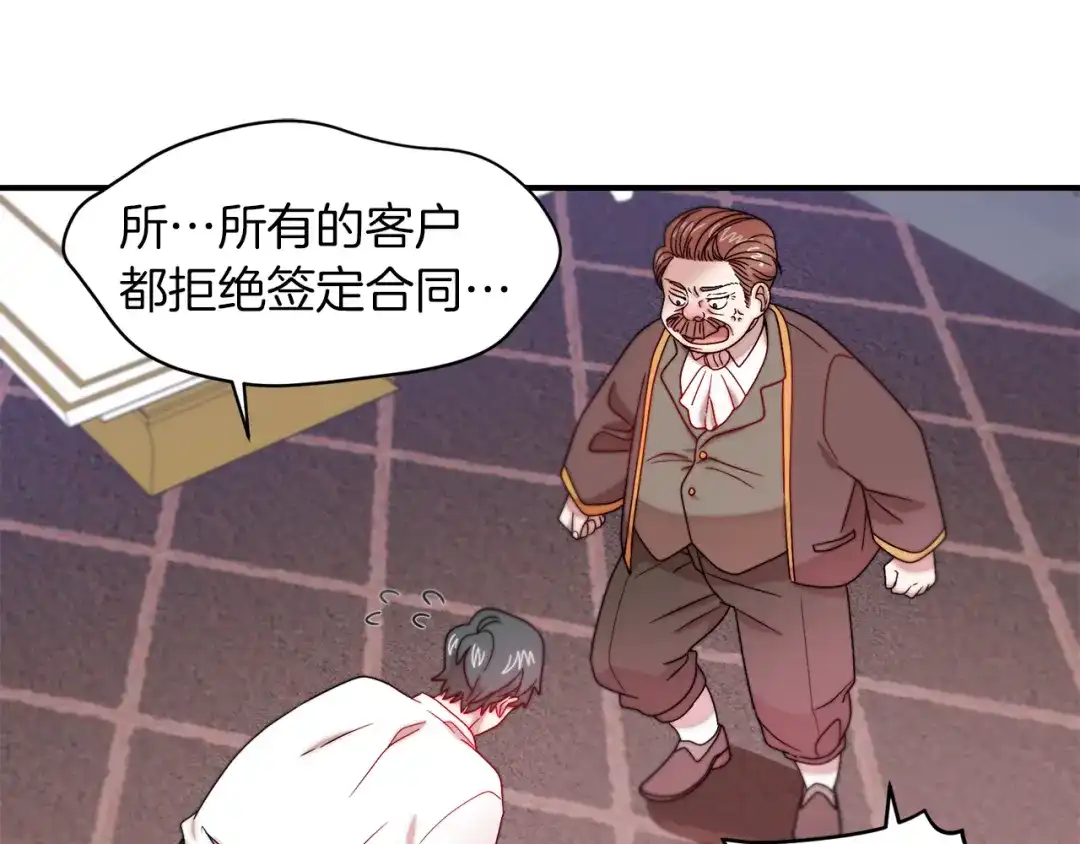 带着萌娃嫁公爵？ 第39话 父爱爆棚 第87页