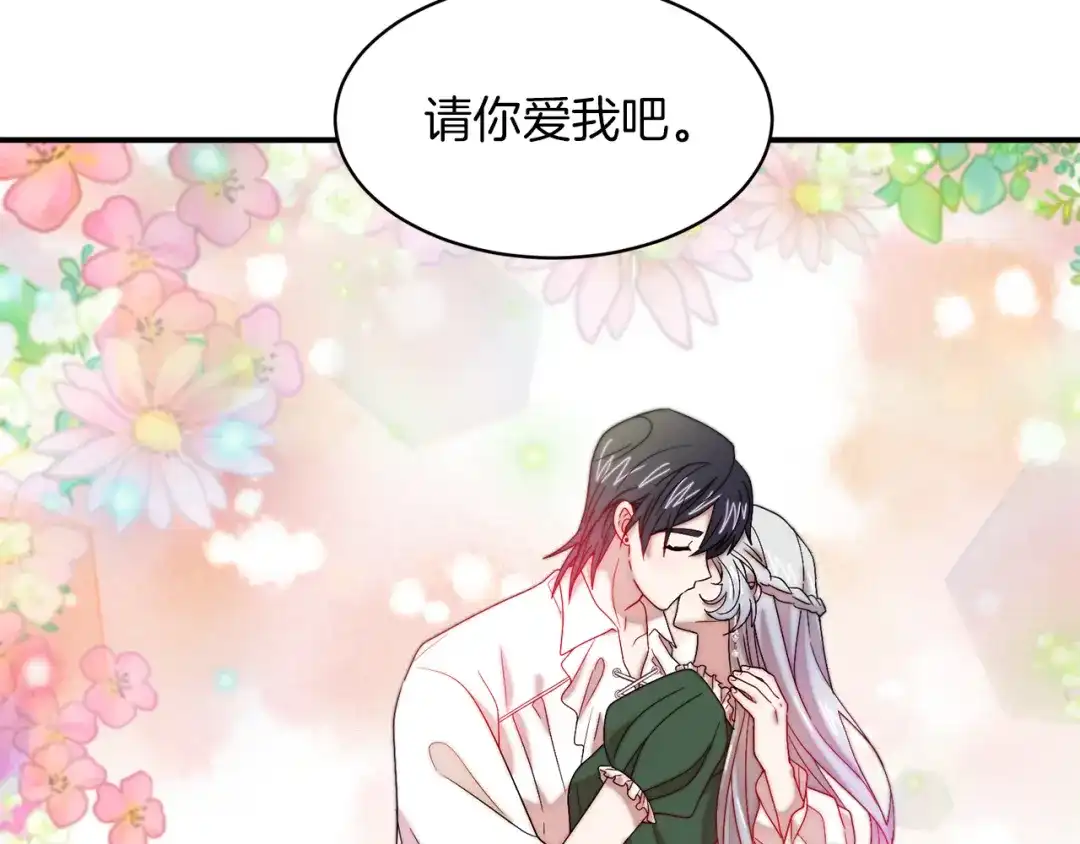 带着萌娃嫁公爵？ 第39话 父爱爆棚 第83页
