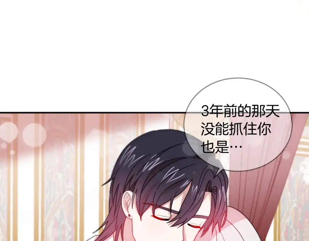 带着萌娃嫁公爵？ 第39话 父爱爆棚 第8页