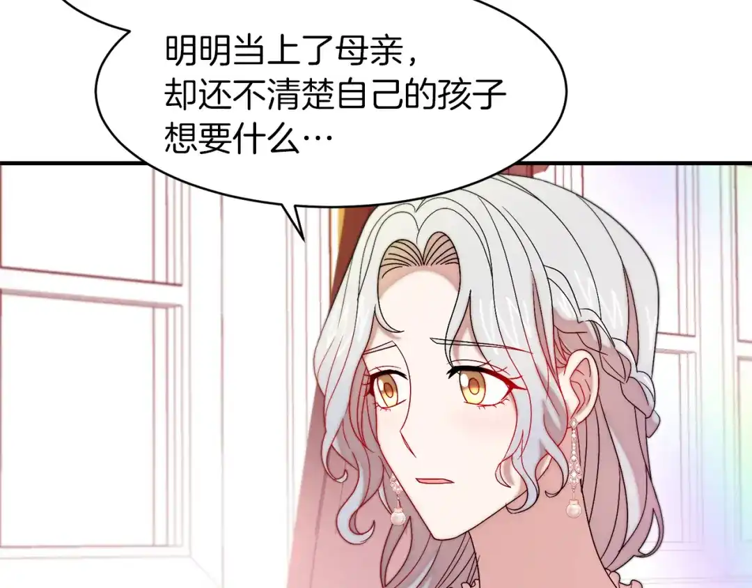带着萌娃嫁公爵？ 第39话 父爱爆棚 第46页