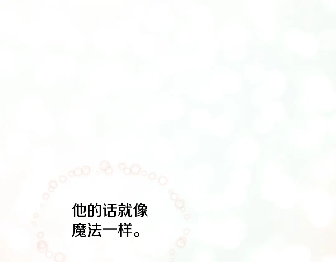 带着萌娃嫁公爵？ 第39话 父爱爆棚 第5页